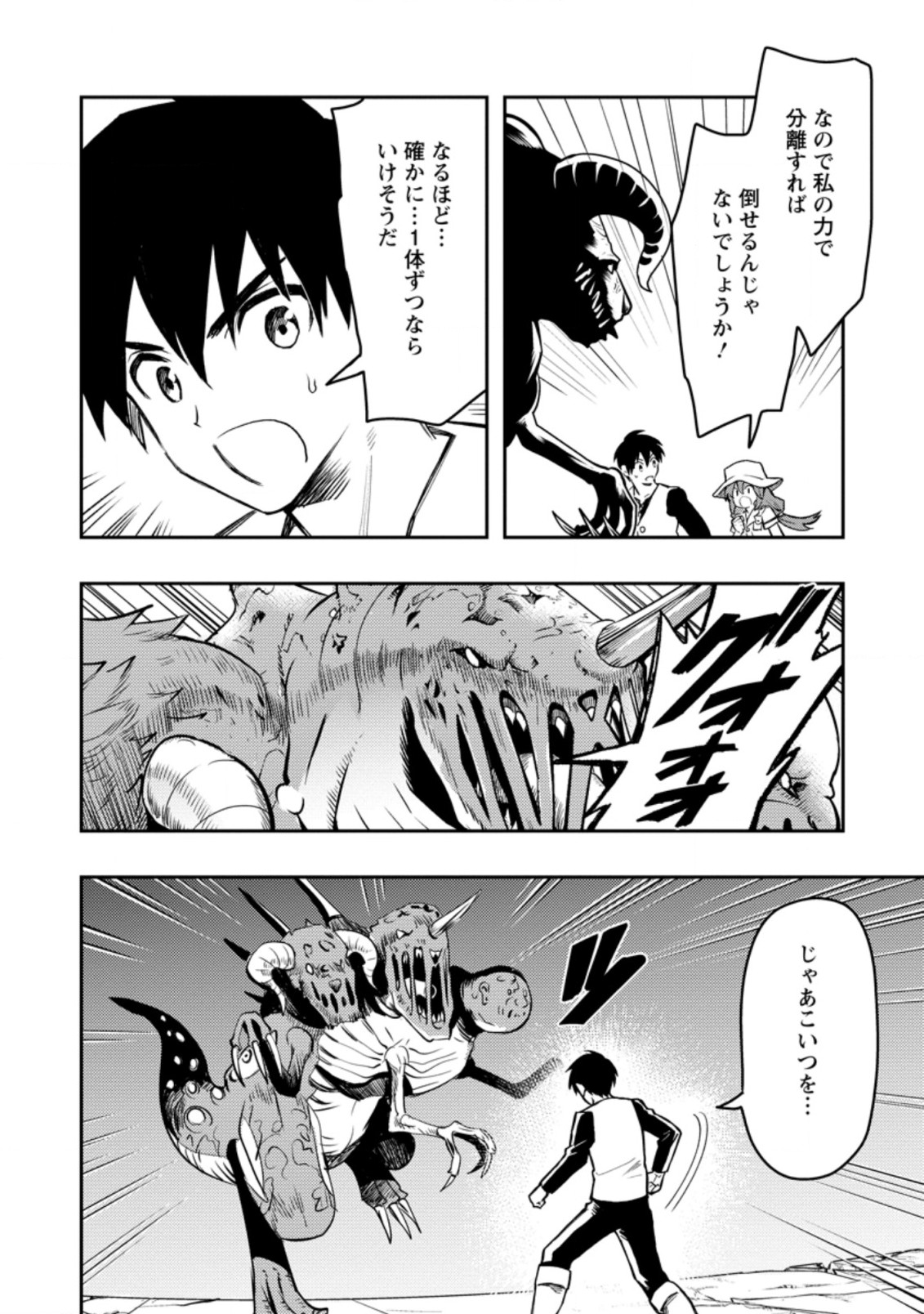 Noumin Kanren no Skill bakka Agetetara Naze ka Tsuyoku Natta. Chapter 41.3 8ページ