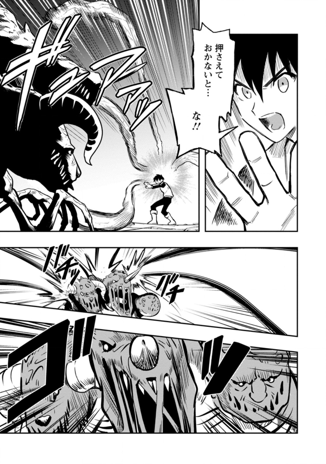 Noumin Kanren no Skill bakka Agetetara Naze ka Tsuyoku Natta. Chapter 41.3 9ページ