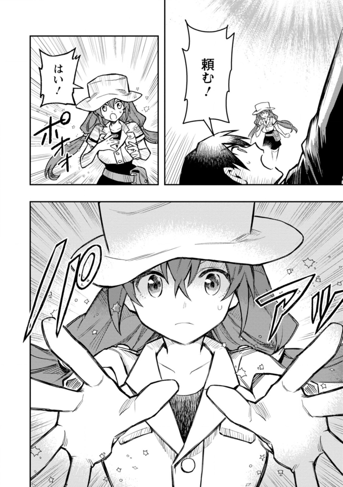 Noumin Kanren no Skill bakka Agetetara Naze ka Tsuyoku Natta. Chapter 41.4 1ページ