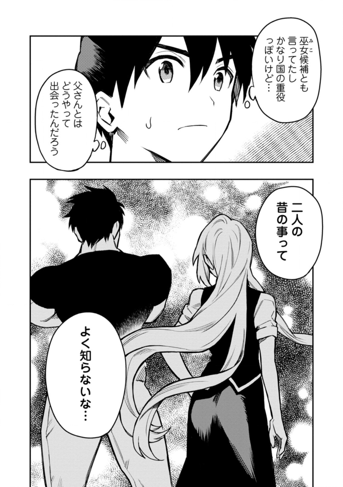 Noumin Kanren no Skill bakka Agetetara Naze ka Tsuyoku Natta. Chapter 41.4 11ページ