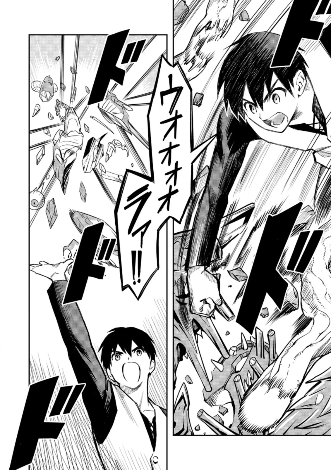 Noumin Kanren no Skill bakka Agetetara Naze ka Tsuyoku Natta. Chapter 41.4 3ページ