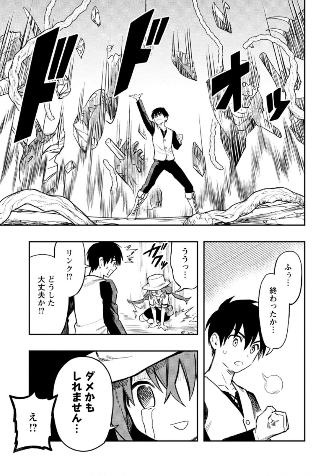 Noumin Kanren no Skill bakka Agetetara Naze ka Tsuyoku Natta. Chapter 41.4 4ページ