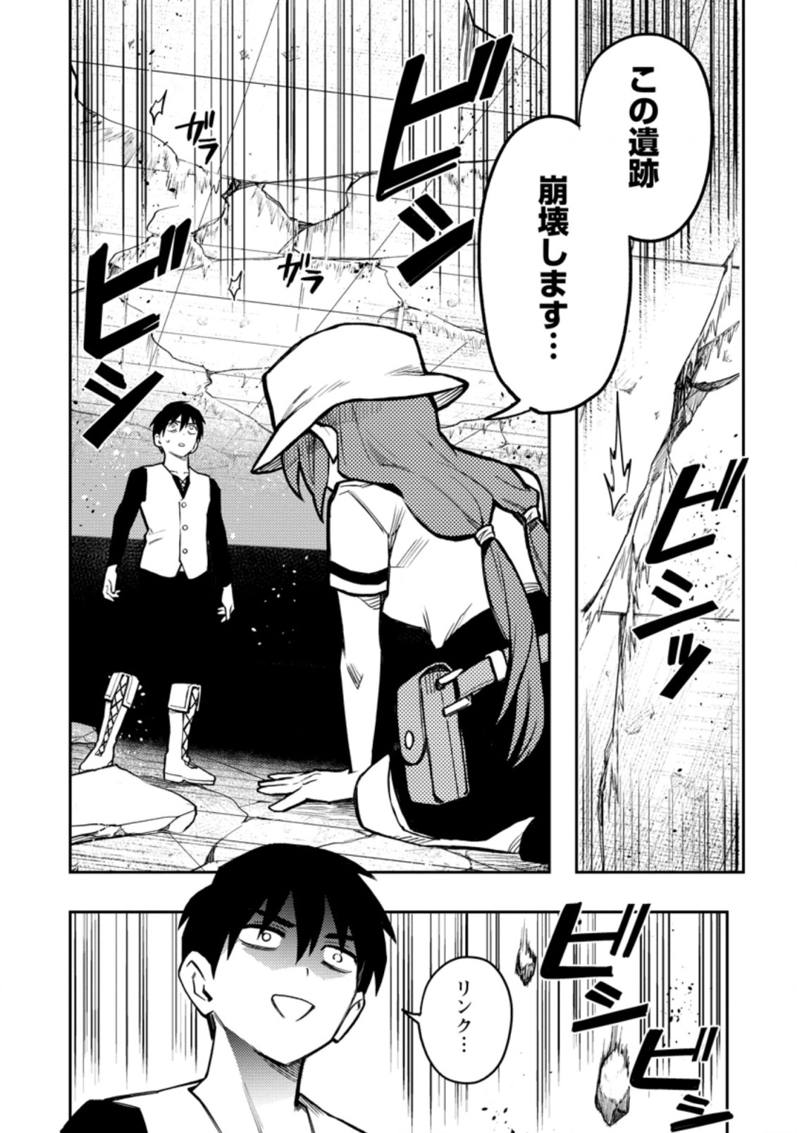 Noumin Kanren no Skill bakka Agetetara Naze ka Tsuyoku Natta. Chapter 41.4 5ページ