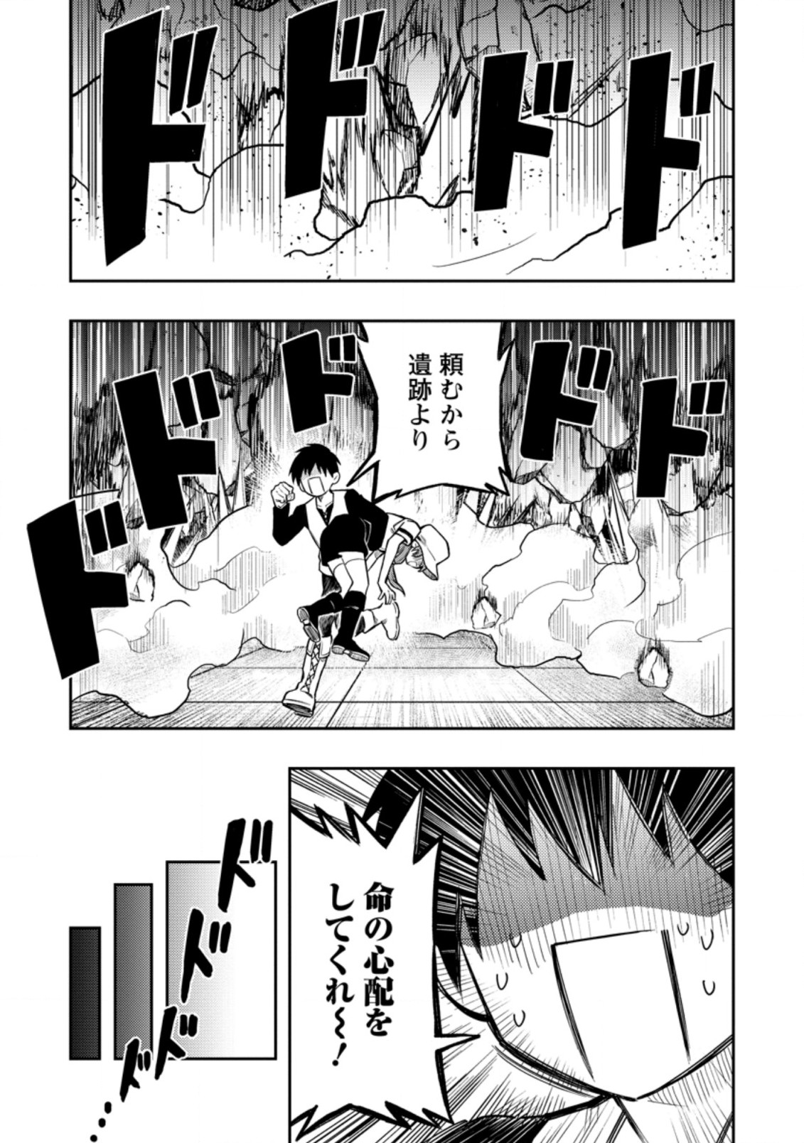 Noumin Kanren no Skill bakka Agetetara Naze ka Tsuyoku Natta. Chapter 41.4 6ページ