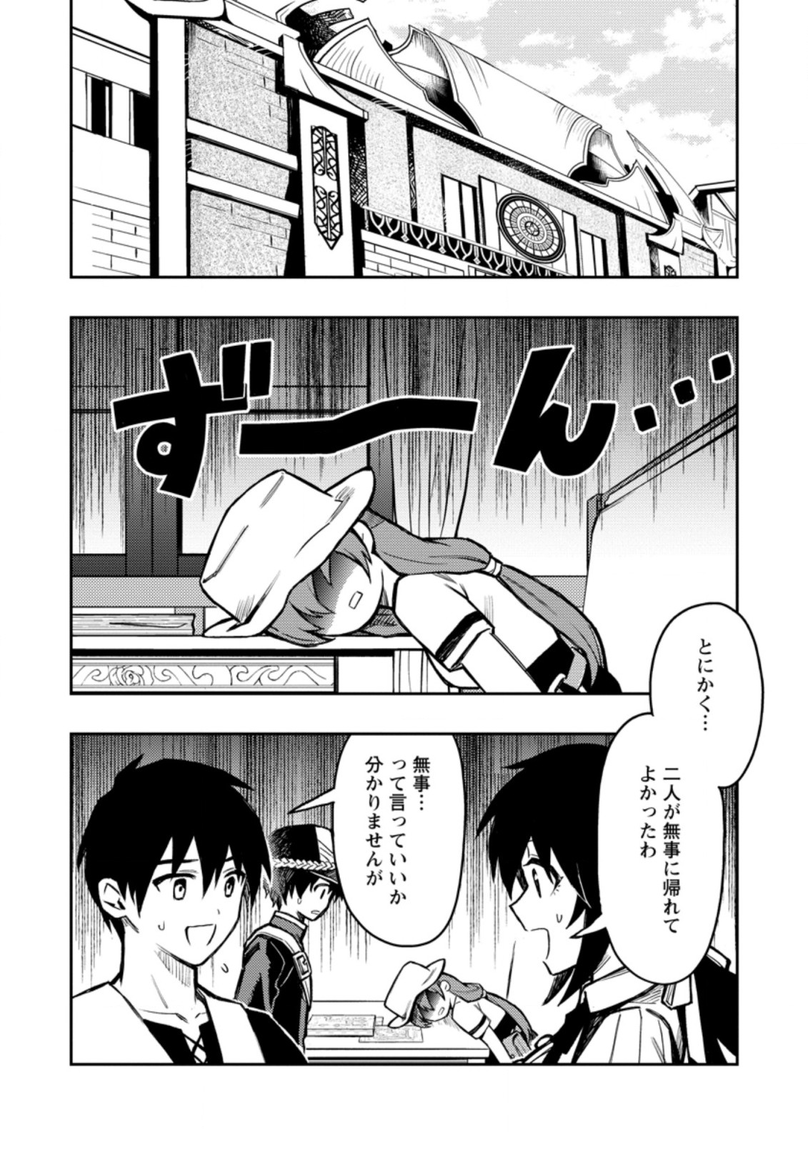 Noumin Kanren no Skill bakka Agetetara Naze ka Tsuyoku Natta. Chapter 41.4 7ページ