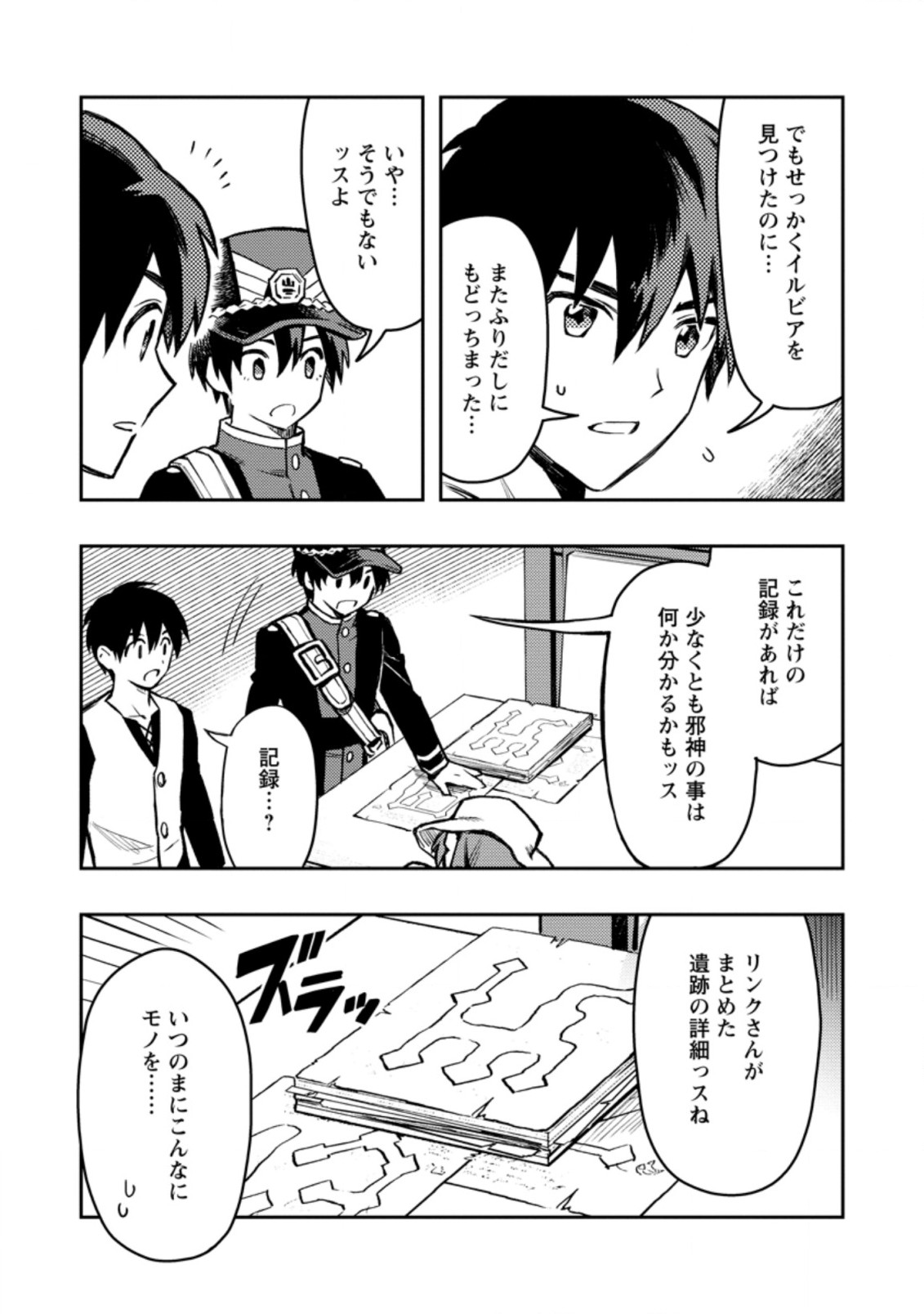 Noumin Kanren no Skill bakka Agetetara Naze ka Tsuyoku Natta. Chapter 41.4 8ページ