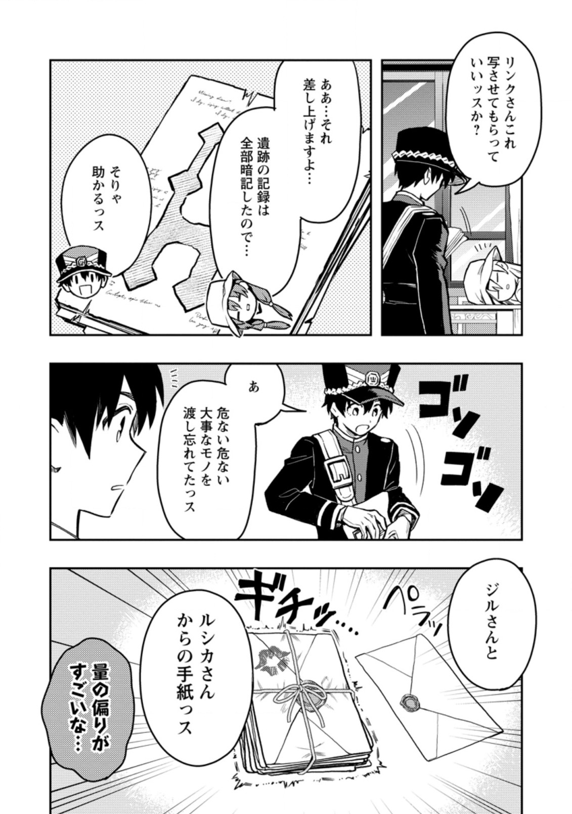 Noumin Kanren no Skill bakka Agetetara Naze ka Tsuyoku Natta. Chapter 41.4 9ページ