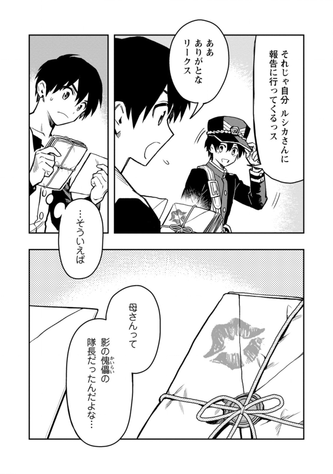 Noumin Kanren no Skill bakka Agetetara Naze ka Tsuyoku Natta. Chapter 41.4 10ページ