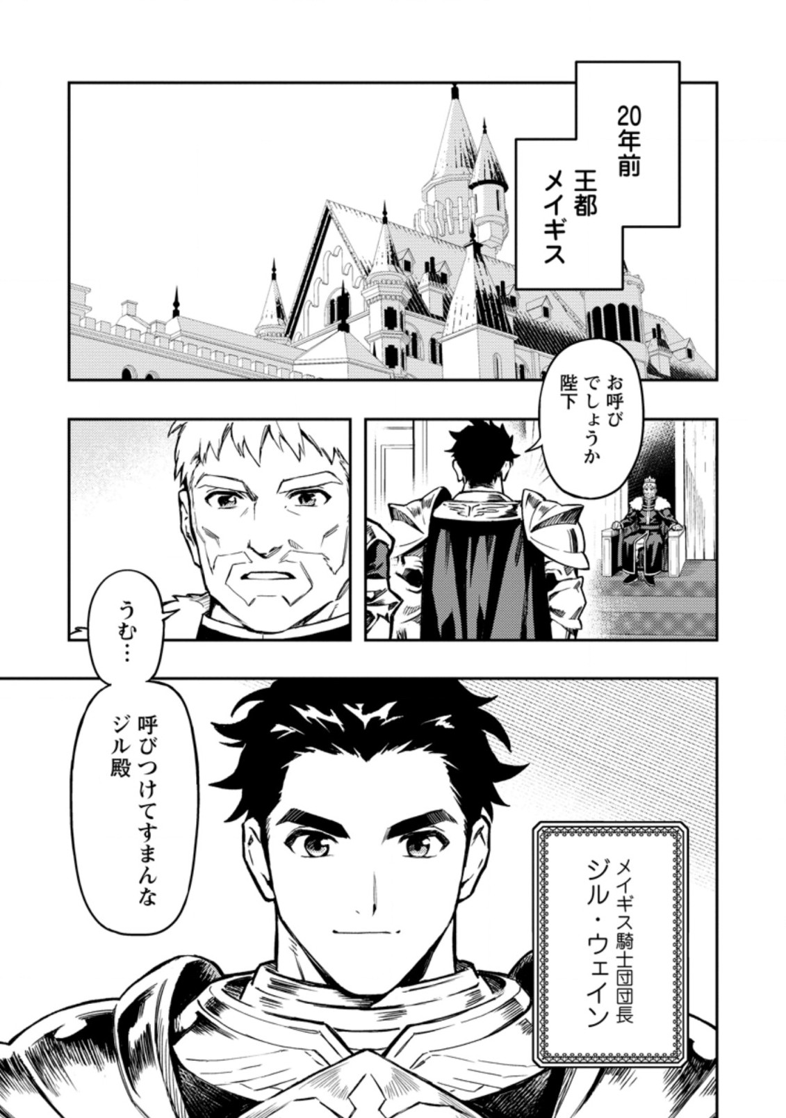 Noumin Kanren no Skill bakka Agetetara Naze ka Tsuyoku Natta. Chapter 42.1 1ページ