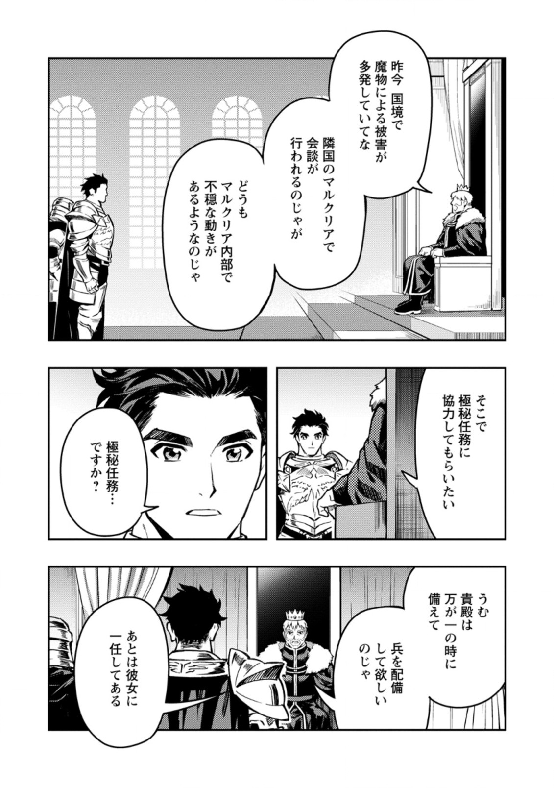 Noumin Kanren no Skill bakka Agetetara Naze ka Tsuyoku Natta. Chapter 42.1 2ページ