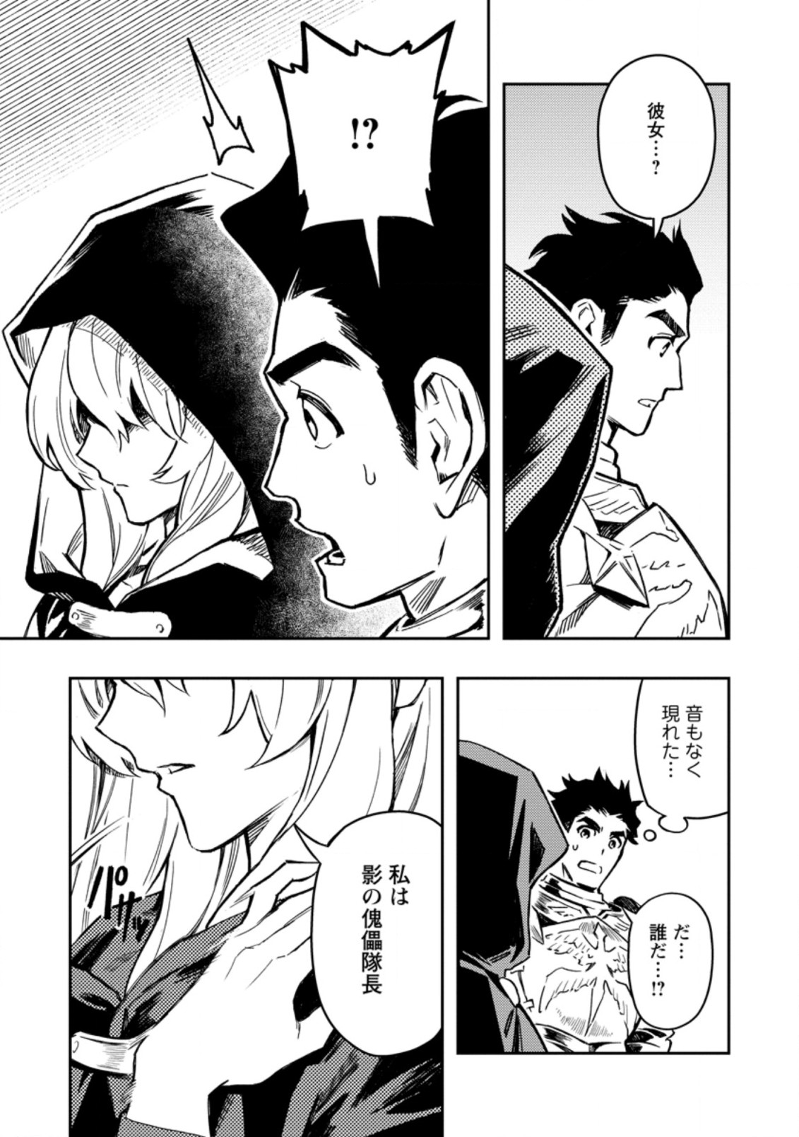 Noumin Kanren no Skill bakka Agetetara Naze ka Tsuyoku Natta. Chapter 42.1 3ページ