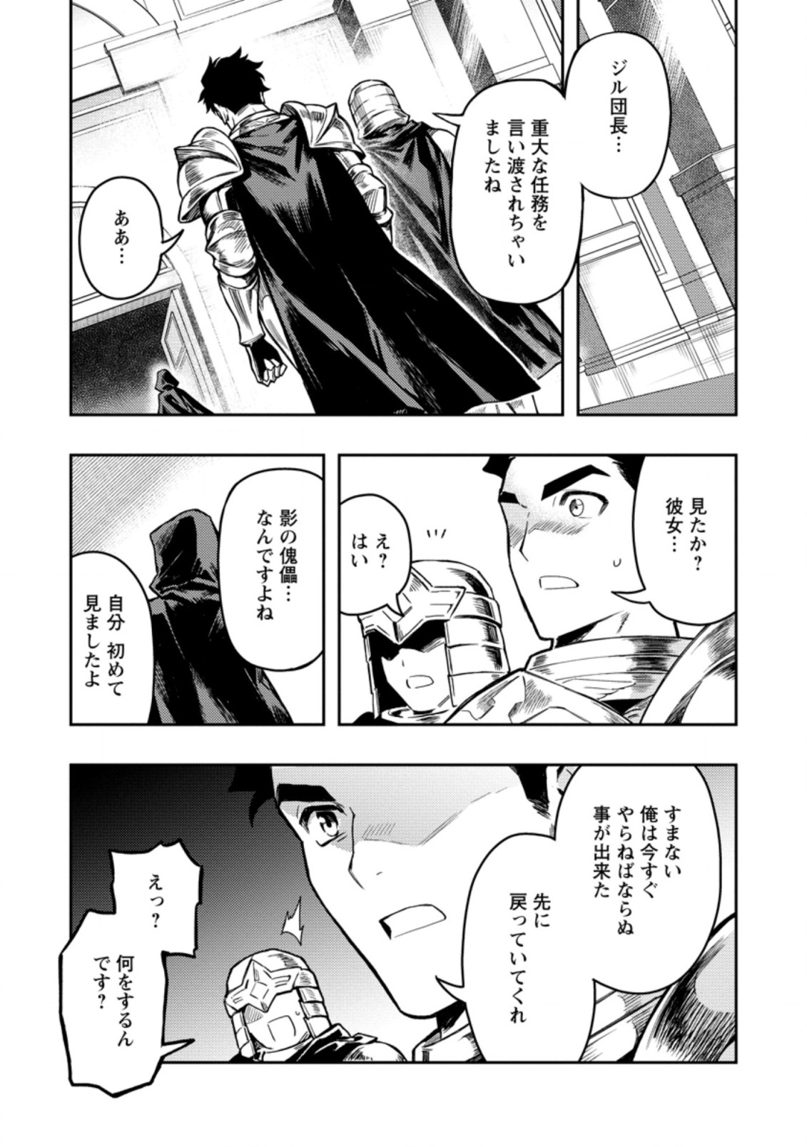 Noumin Kanren no Skill bakka Agetetara Naze ka Tsuyoku Natta. Chapter 42.1 5ページ