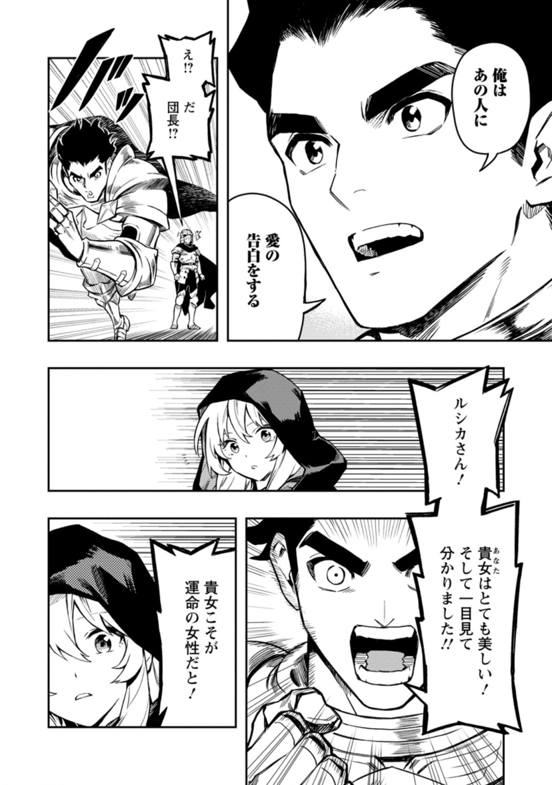 Noumin Kanren no Skill bakka Agetetara Naze ka Tsuyoku Natta. Chapter 42.1 6ページ