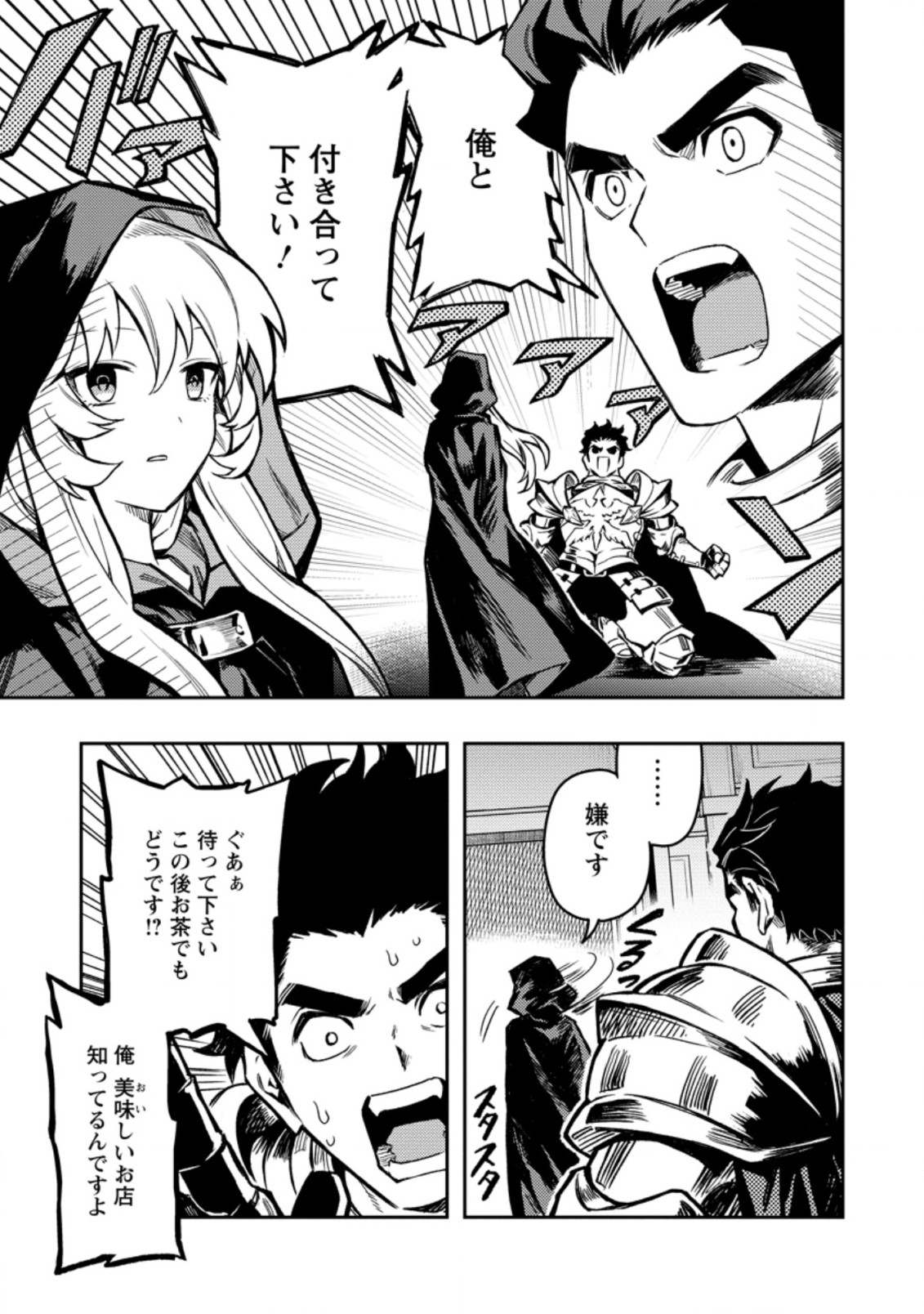 Noumin Kanren no Skill bakka Agetetara Naze ka Tsuyoku Natta. Chapter 42.1 7ページ