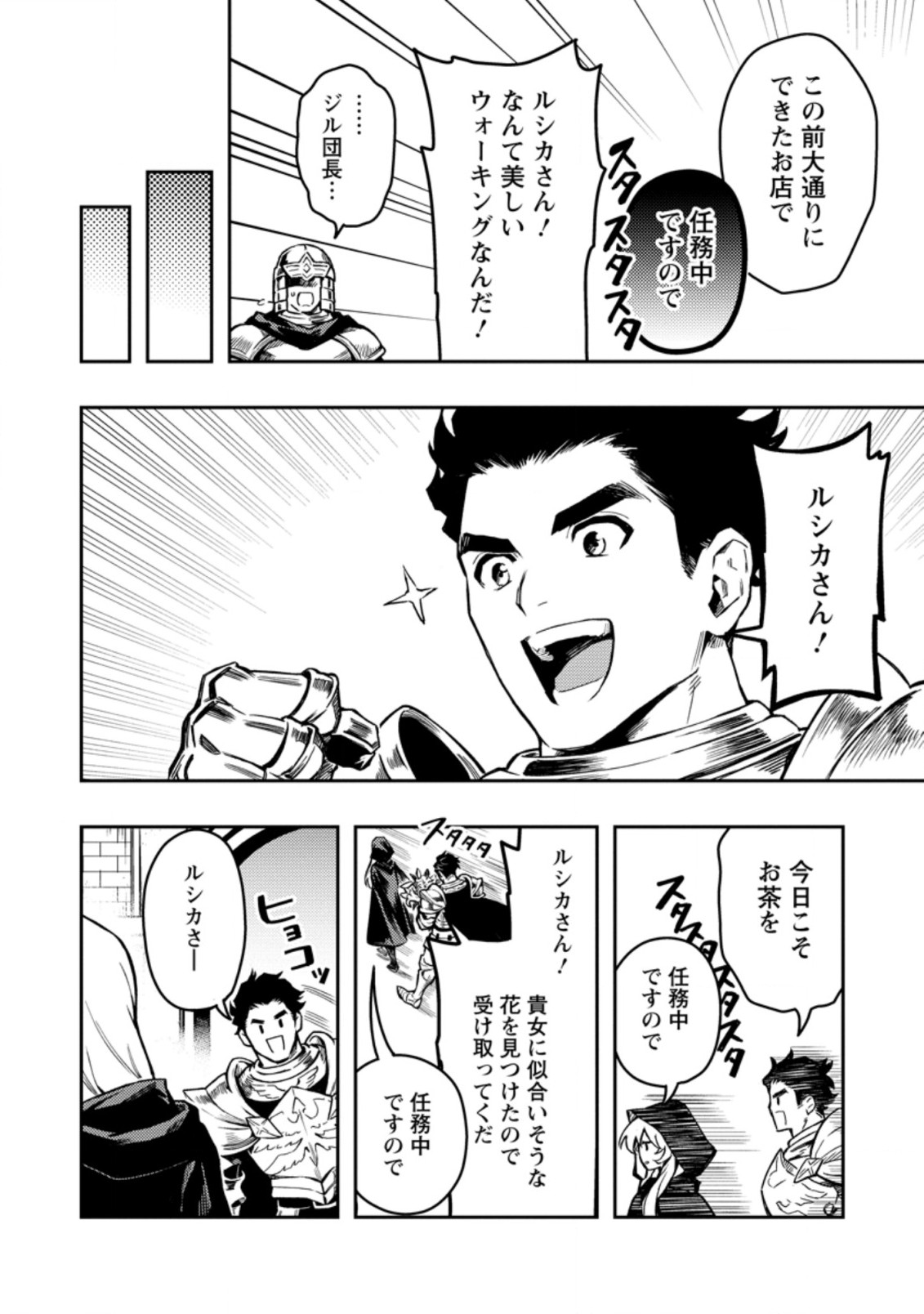 Noumin Kanren no Skill bakka Agetetara Naze ka Tsuyoku Natta. Chapter 42.1 8ページ