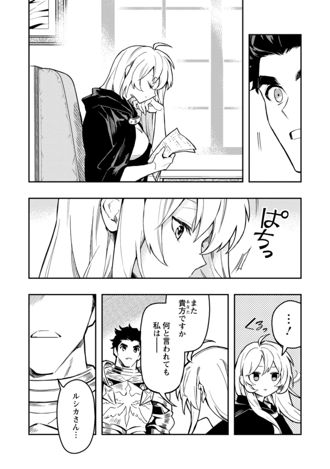 Noumin Kanren no Skill bakka Agetetara Naze ka Tsuyoku Natta. Chapter 42.1 9ページ