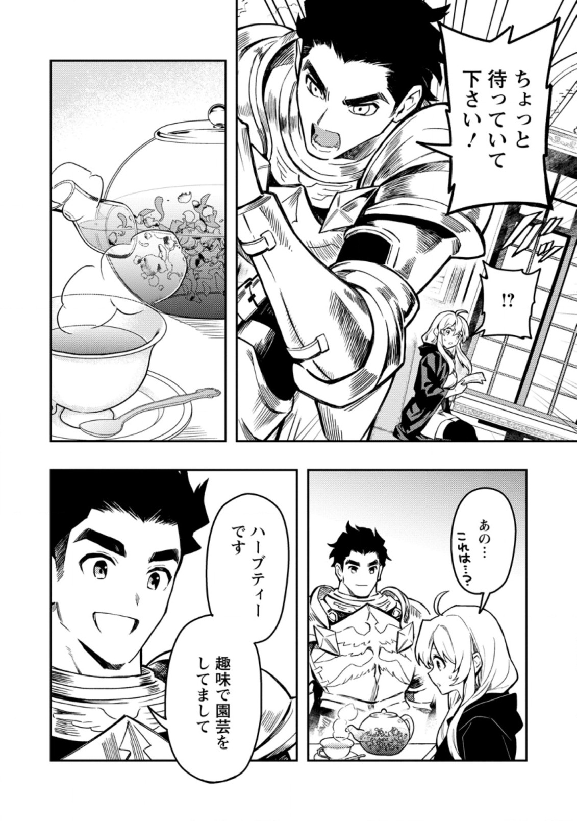 Noumin Kanren no Skill bakka Agetetara Naze ka Tsuyoku Natta. Chapter 42.1 10ページ