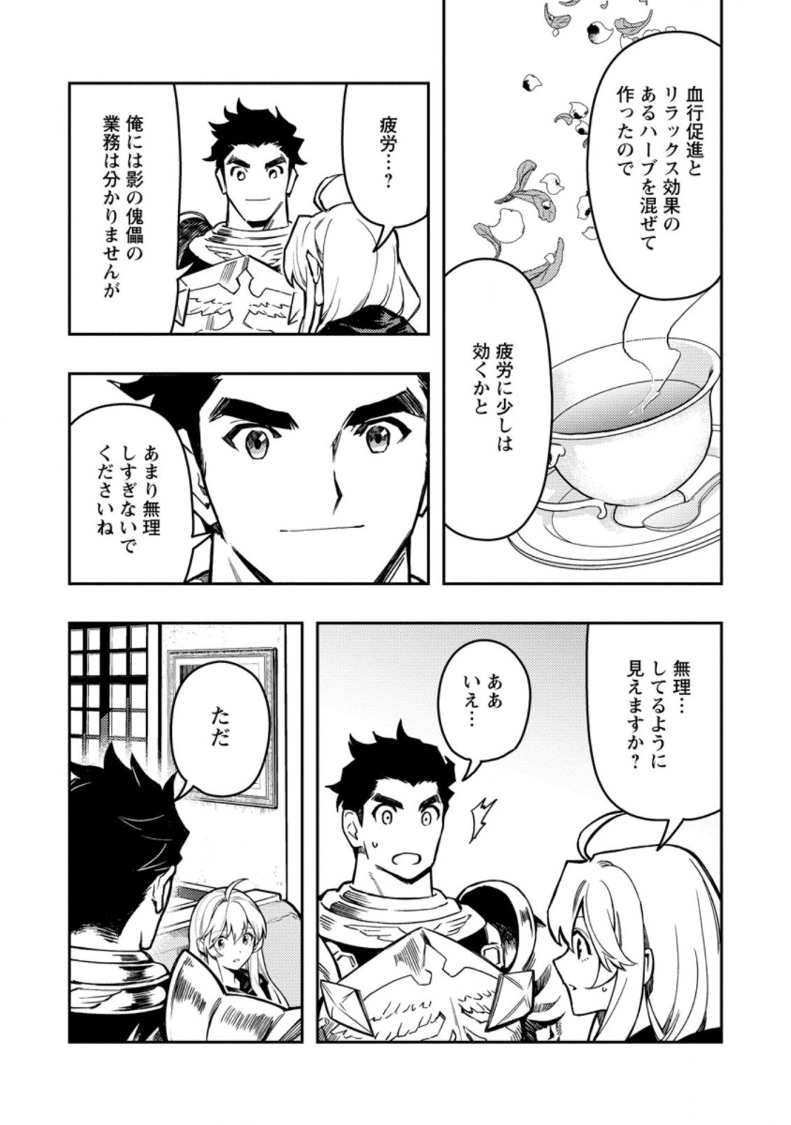 Noumin Kanren no Skill bakka Agetetara Naze ka Tsuyoku Natta. Chapter 42.2 1ページ