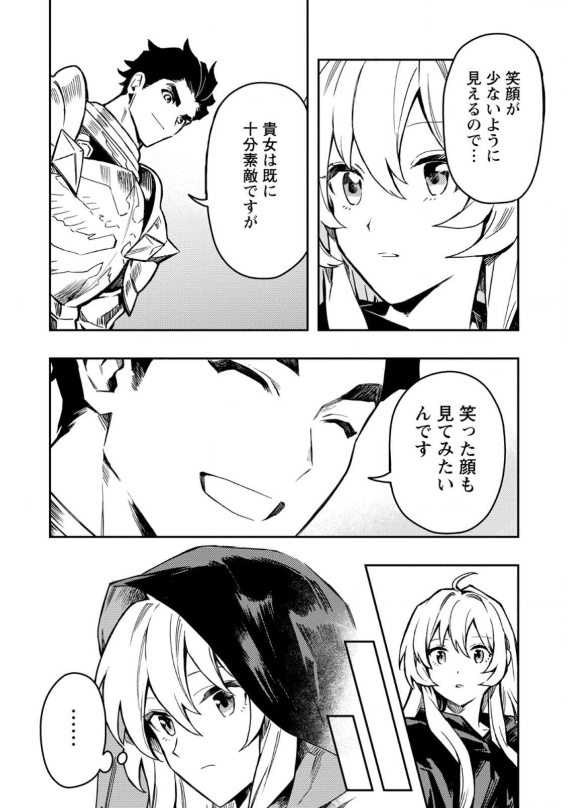 Noumin Kanren no Skill bakka Agetetara Naze ka Tsuyoku Natta. Chapter 42.2 2ページ