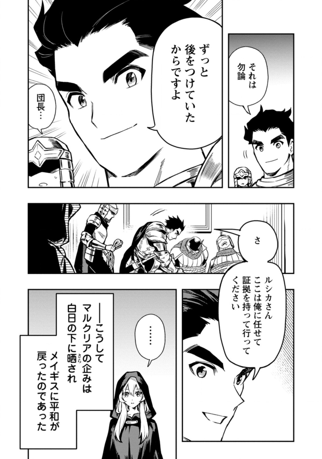 Noumin Kanren no Skill bakka Agetetara Naze ka Tsuyoku Natta. Chapter 42.2 11ページ