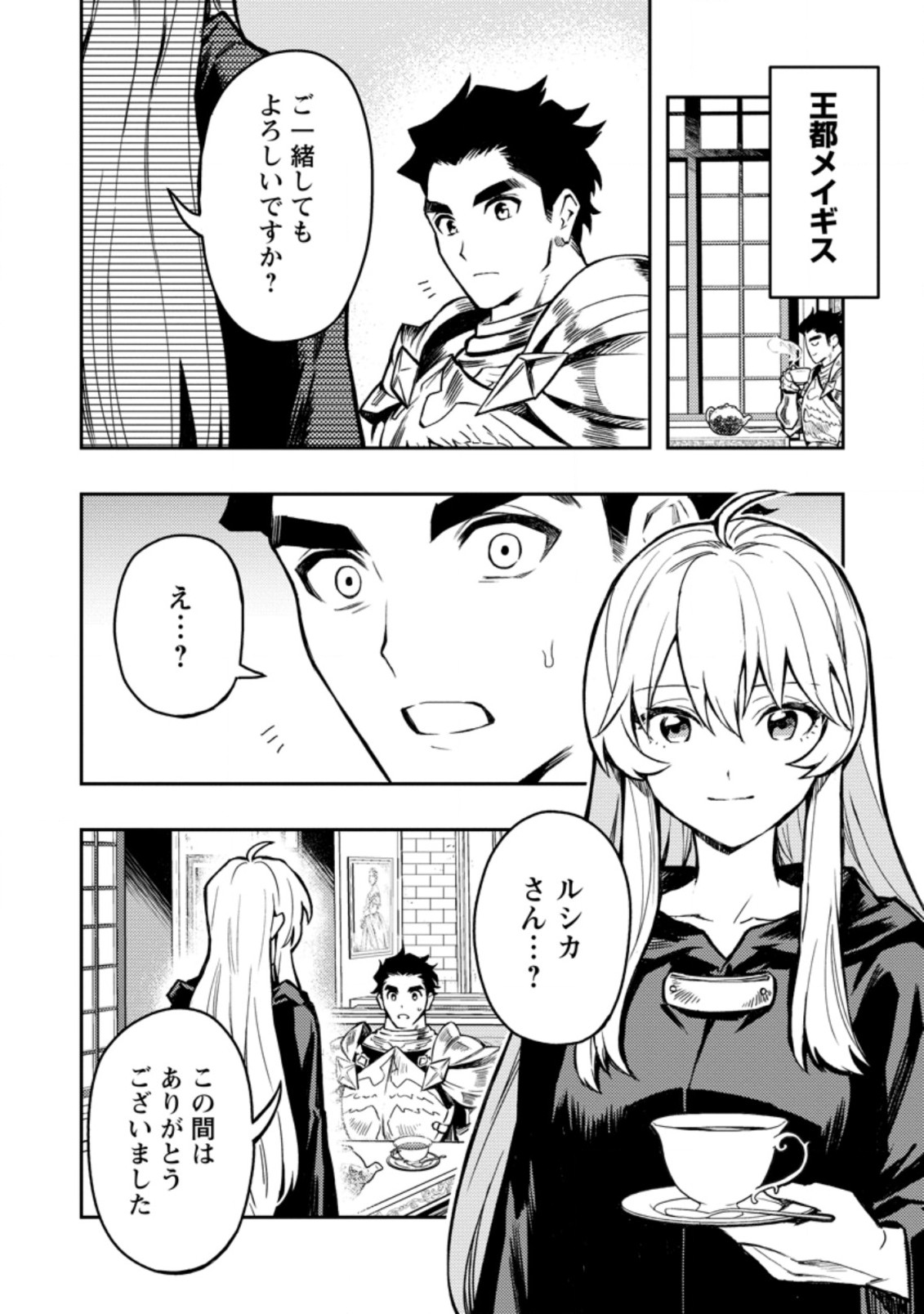 Noumin Kanren no Skill bakka Agetetara Naze ka Tsuyoku Natta. Chapter 42.2 12ページ