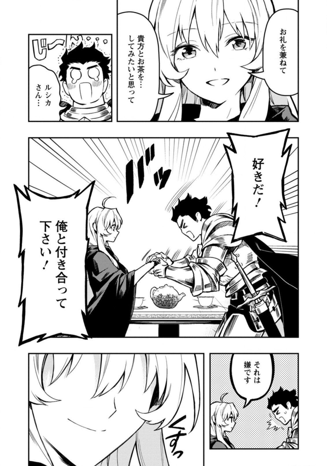 Noumin Kanren no Skill bakka Agetetara Naze ka Tsuyoku Natta. Chapter 42.2 13ページ