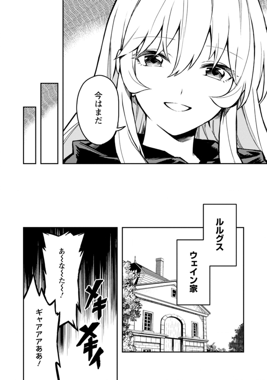 Noumin Kanren no Skill bakka Agetetara Naze ka Tsuyoku Natta. Chapter 42.2 14ページ