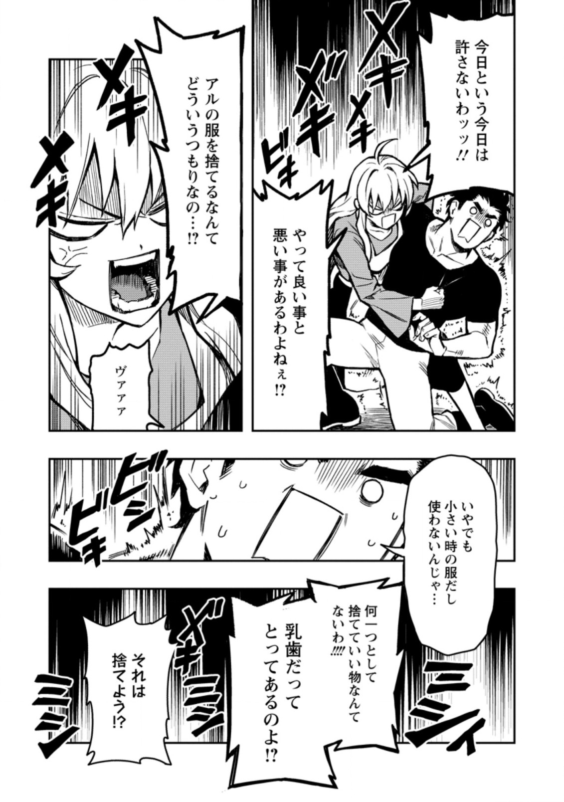 Noumin Kanren no Skill bakka Agetetara Naze ka Tsuyoku Natta. Chapter 42.2 15ページ