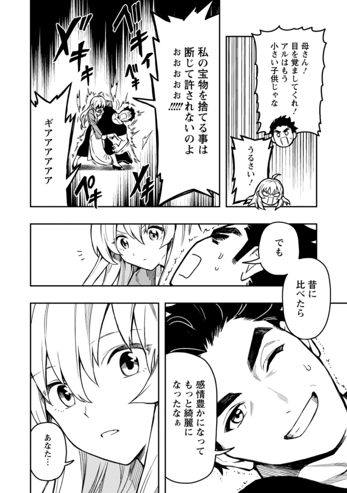 Noumin Kanren no Skill bakka Agetetara Naze ka Tsuyoku Natta. Chapter 42.2 16ページ
