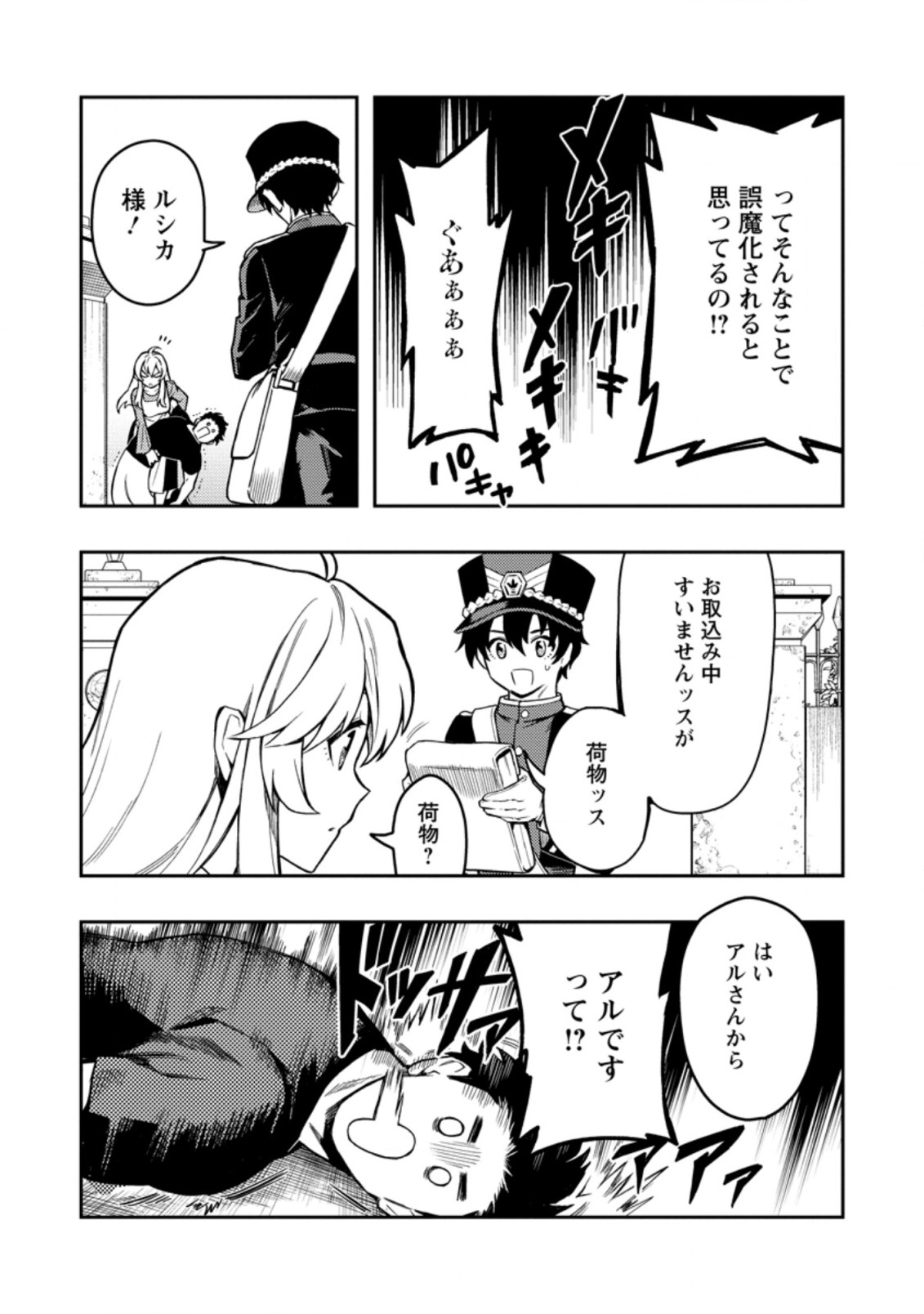 Noumin Kanren no Skill bakka Agetetara Naze ka Tsuyoku Natta. Chapter 42.2 17ページ