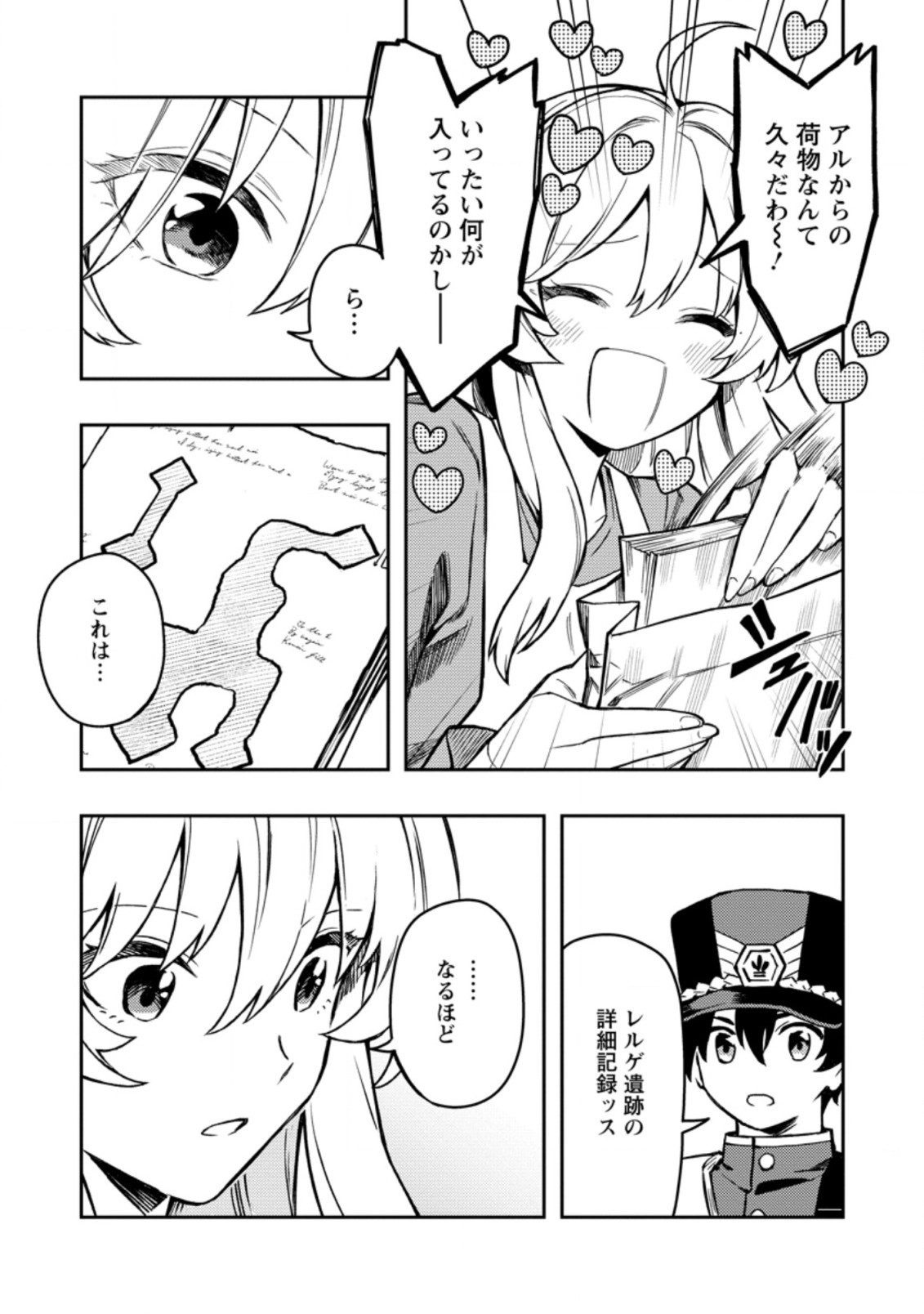 Noumin Kanren no Skill bakka Agetetara Naze ka Tsuyoku Natta. Chapter 42.2 18ページ