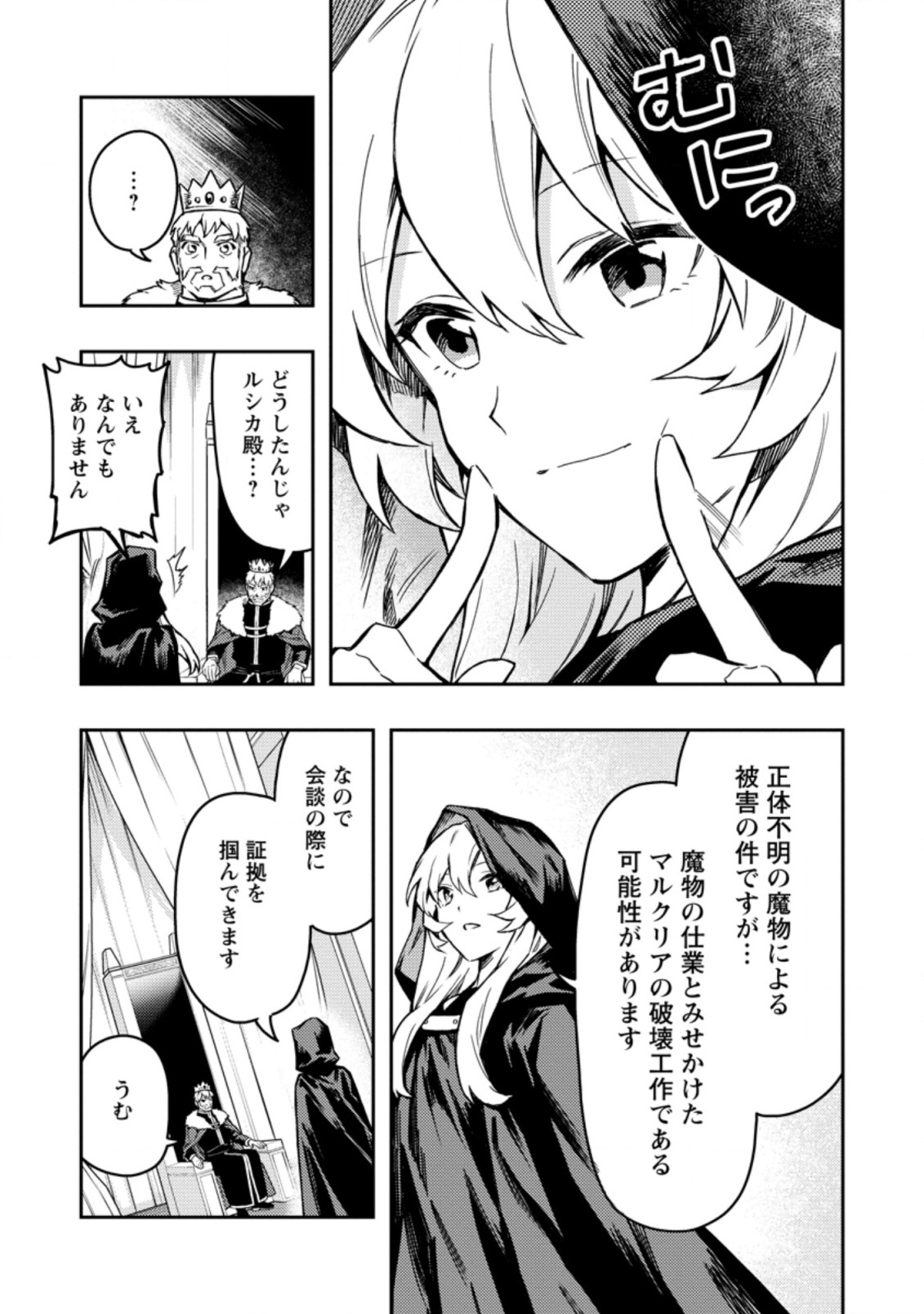 Noumin Kanren no Skill bakka Agetetara Naze ka Tsuyoku Natta. Chapter 42.2 3ページ