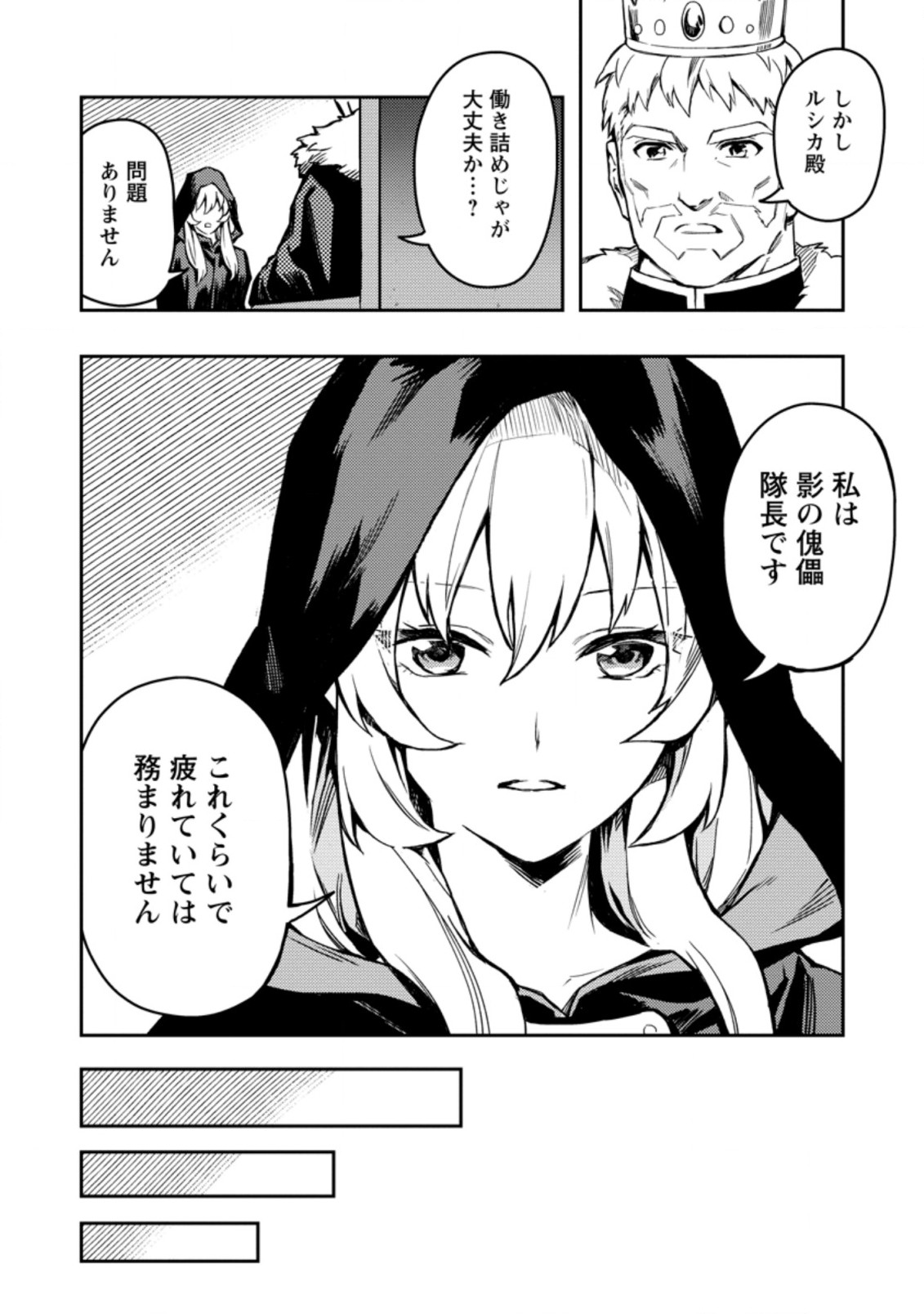 Noumin Kanren no Skill bakka Agetetara Naze ka Tsuyoku Natta. Chapter 42.2 4ページ