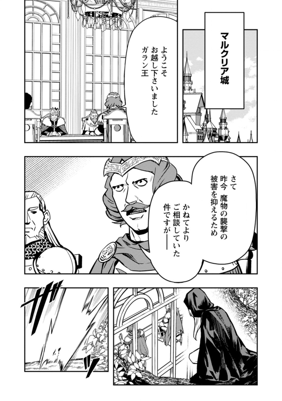 Noumin Kanren no Skill bakka Agetetara Naze ka Tsuyoku Natta. Chapter 42.2 5ページ