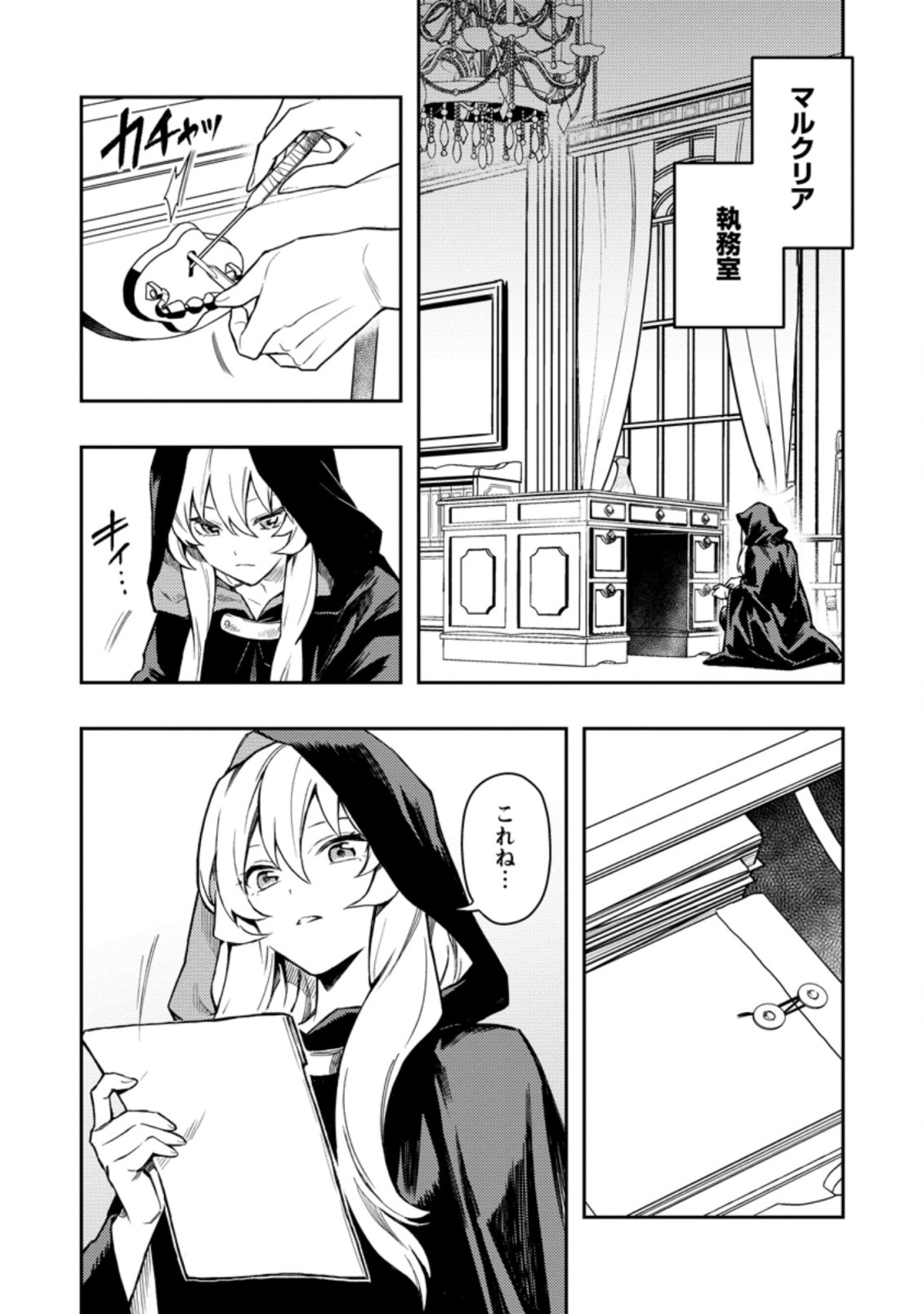 Noumin Kanren no Skill bakka Agetetara Naze ka Tsuyoku Natta. Chapter 42.2 6ページ
