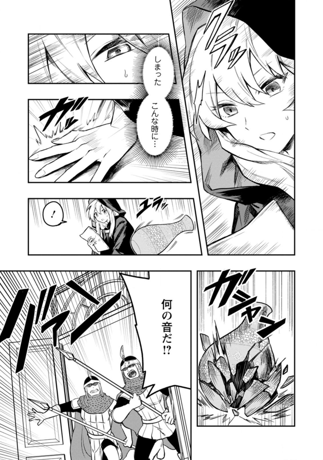Noumin Kanren no Skill bakka Agetetara Naze ka Tsuyoku Natta. Chapter 42.2 7ページ