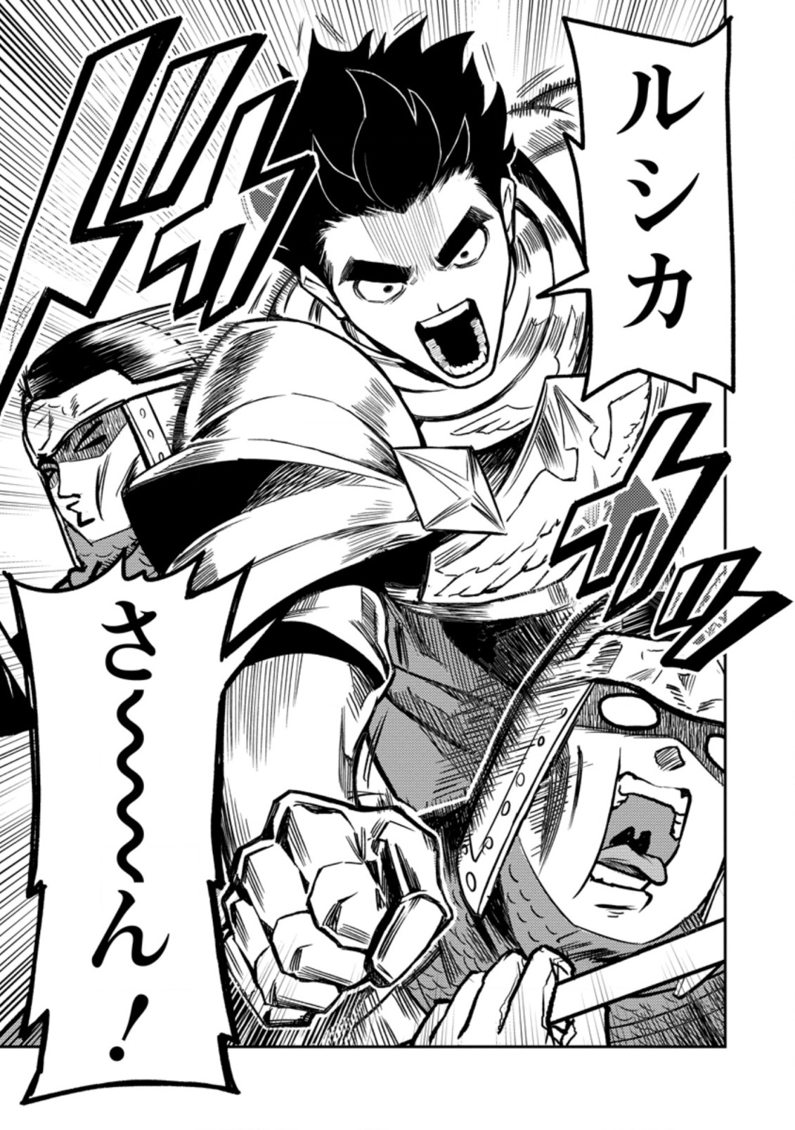 Noumin Kanren no Skill bakka Agetetara Naze ka Tsuyoku Natta. Chapter 42.2 9ページ