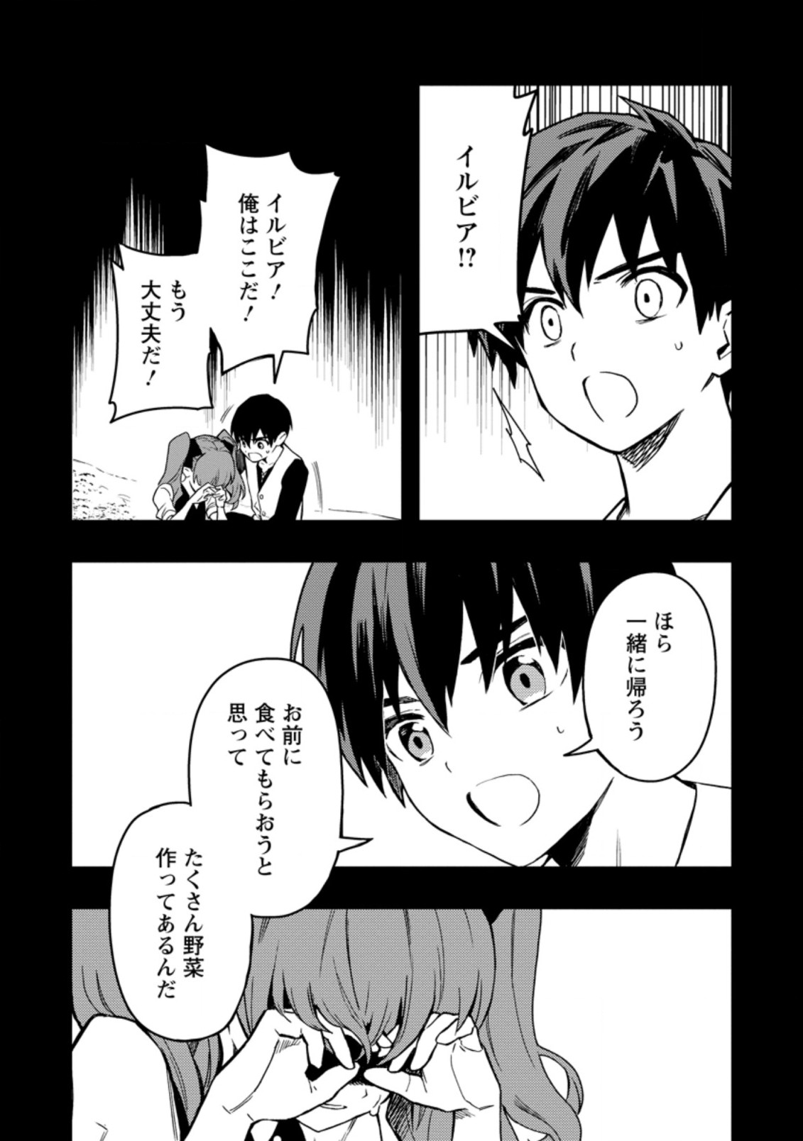 Noumin Kanren no Skill bakka Agetetara Naze ka Tsuyoku Natta. Chapter 43 2ページ