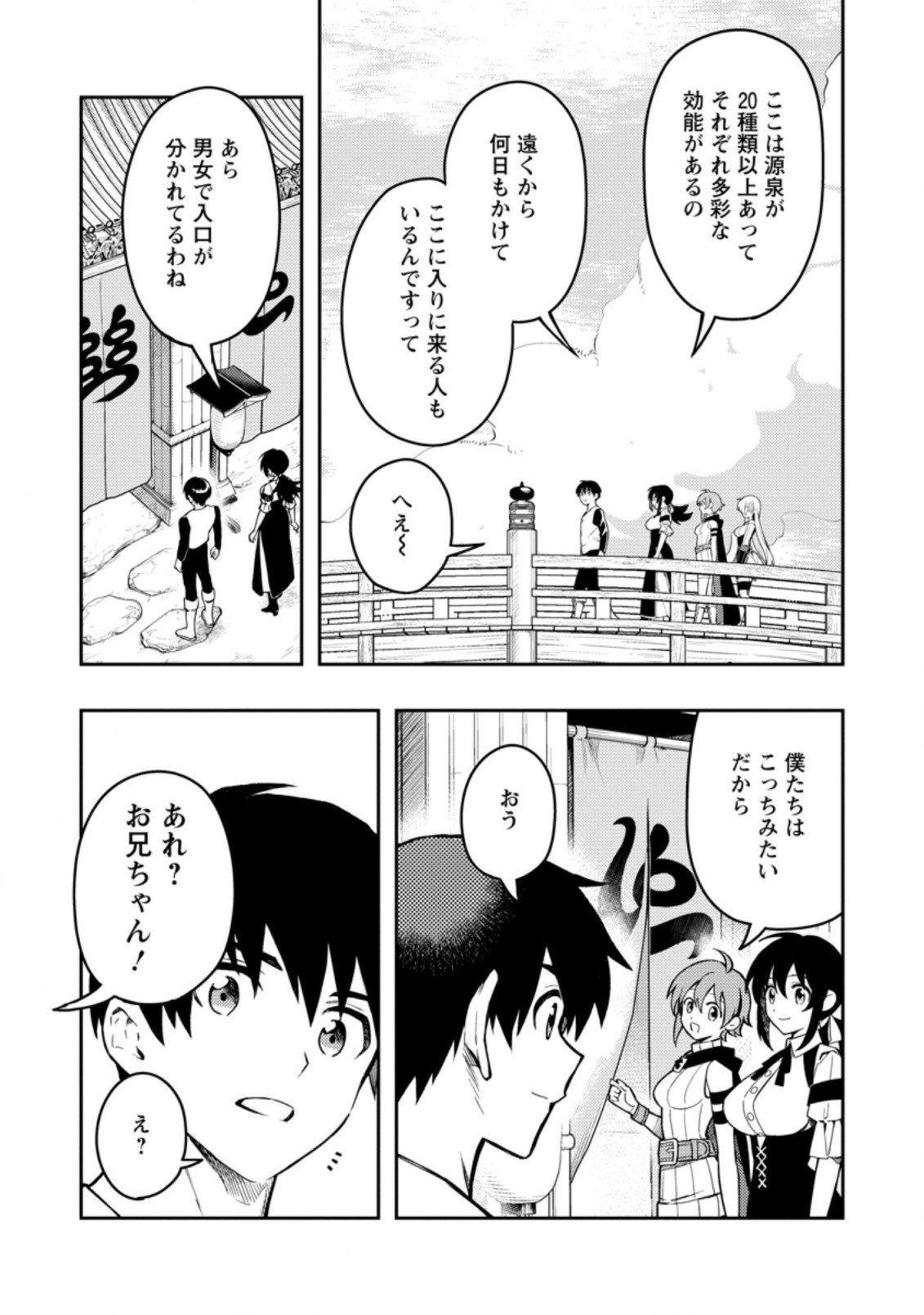 Noumin Kanren no Skill bakka Agetetara Naze ka Tsuyoku Natta. Chapter 43 11ページ