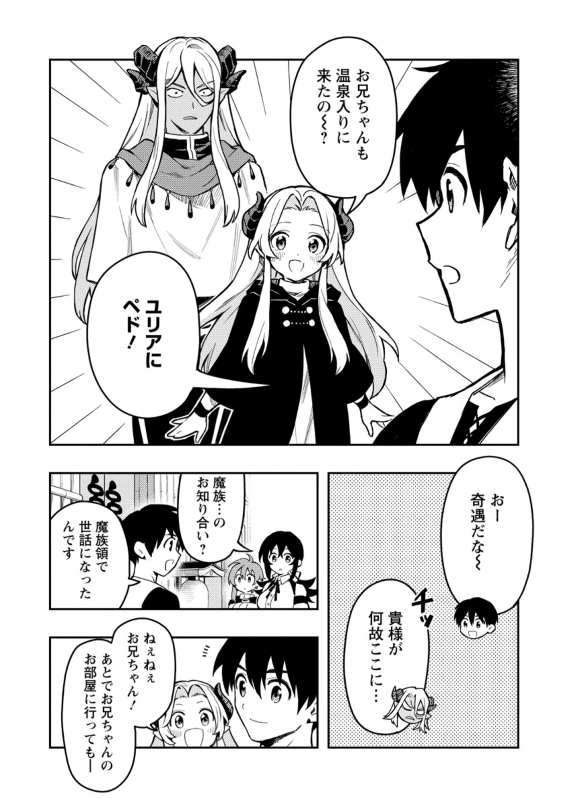 Noumin Kanren no Skill bakka Agetetara Naze ka Tsuyoku Natta. Chapter 43 12ページ