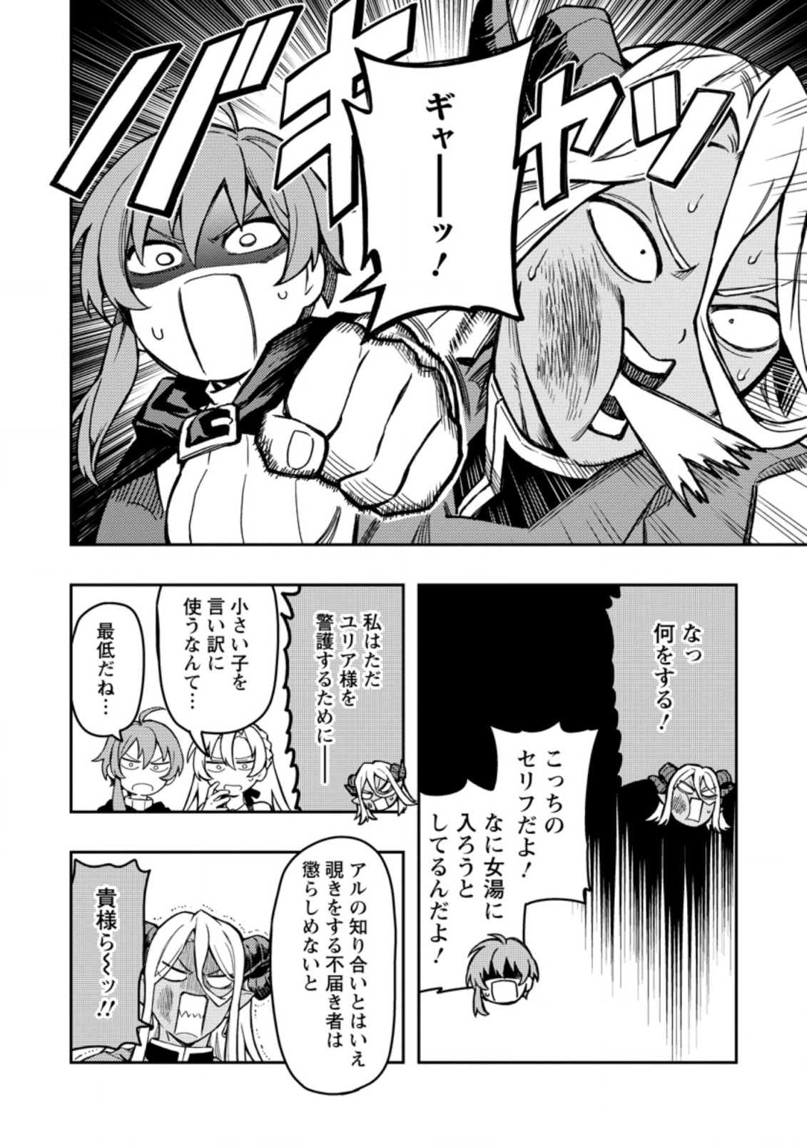 Noumin Kanren no Skill bakka Agetetara Naze ka Tsuyoku Natta. Chapter 43 14ページ