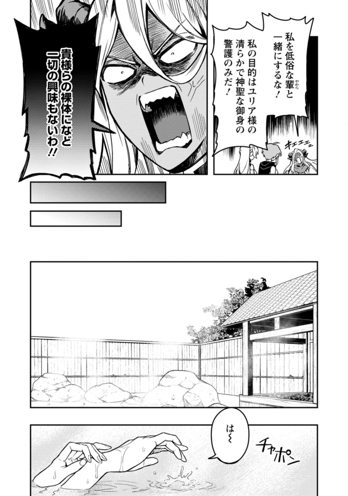 Noumin Kanren no Skill bakka Agetetara Naze ka Tsuyoku Natta. Chapter 43 15ページ