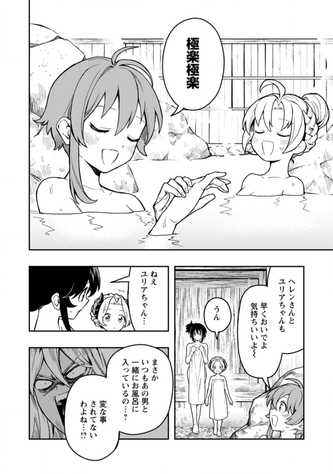 Noumin Kanren no Skill bakka Agetetara Naze ka Tsuyoku Natta. Chapter 43 16ページ