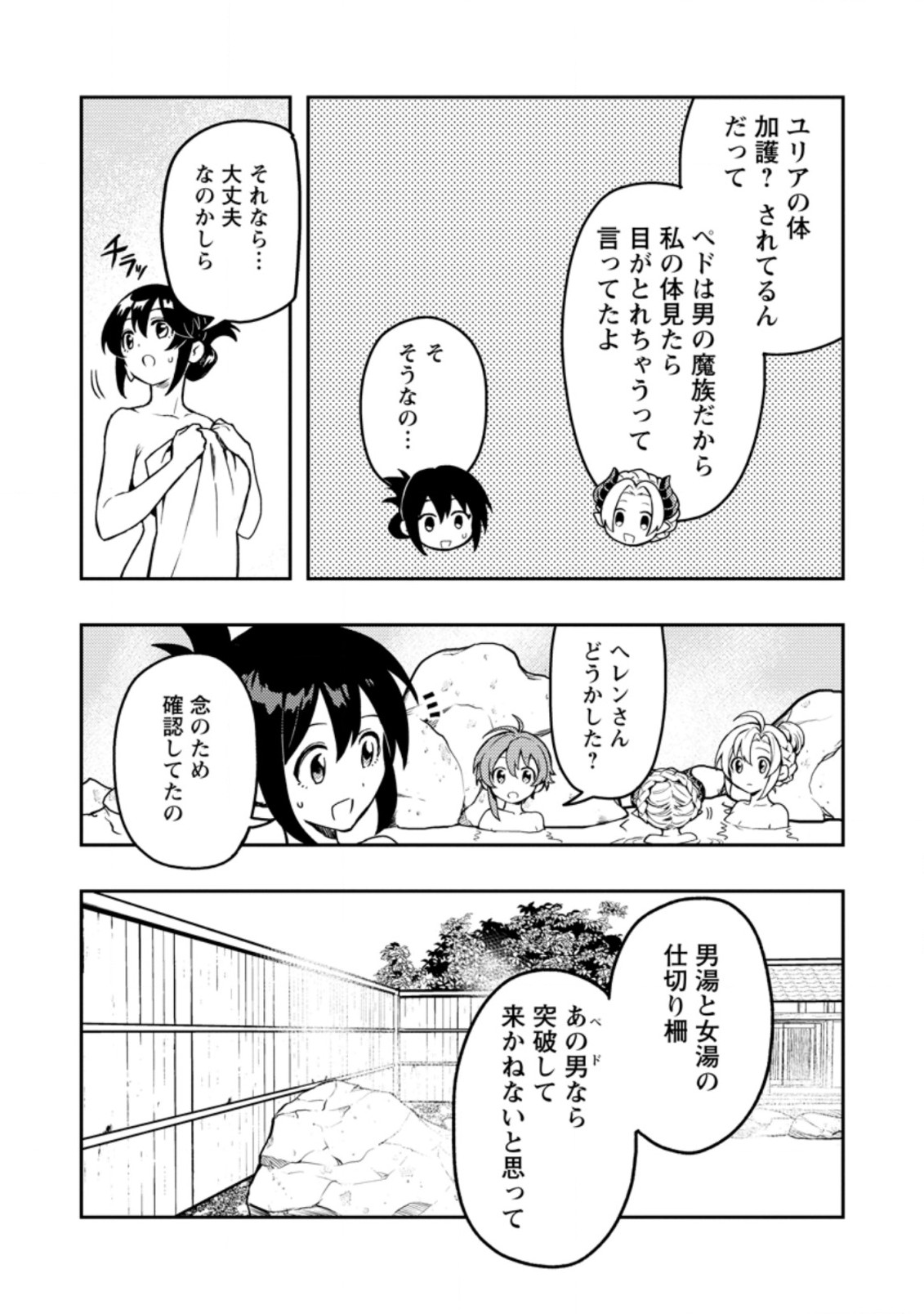Noumin Kanren no Skill bakka Agetetara Naze ka Tsuyoku Natta. Chapter 43 18ページ