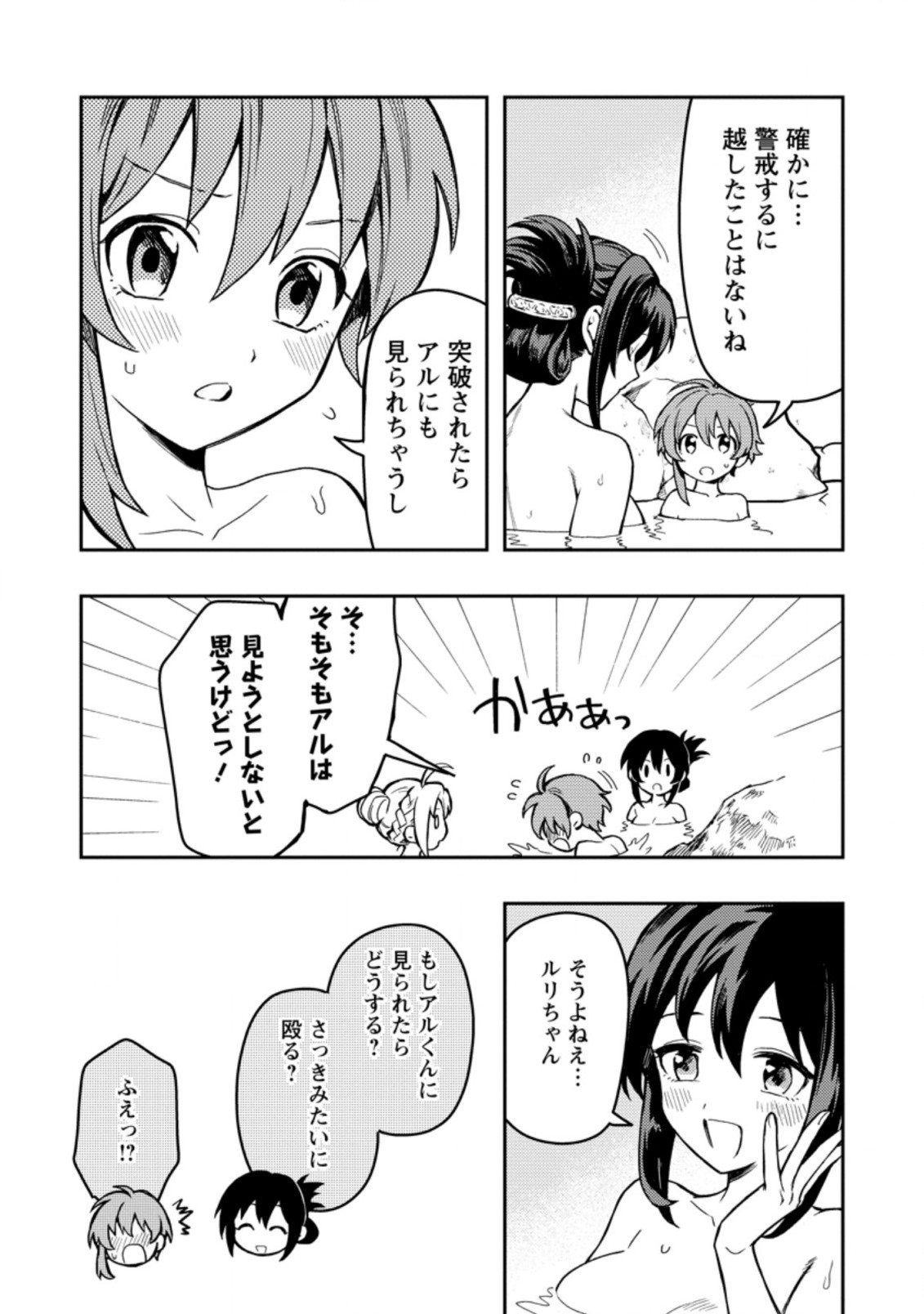 Noumin Kanren no Skill bakka Agetetara Naze ka Tsuyoku Natta. Chapter 43 19ページ