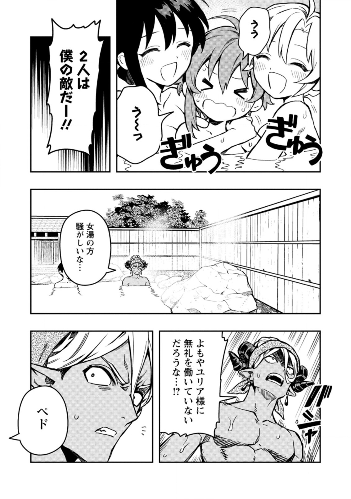 Noumin Kanren no Skill bakka Agetetara Naze ka Tsuyoku Natta. Chapter 43 21ページ