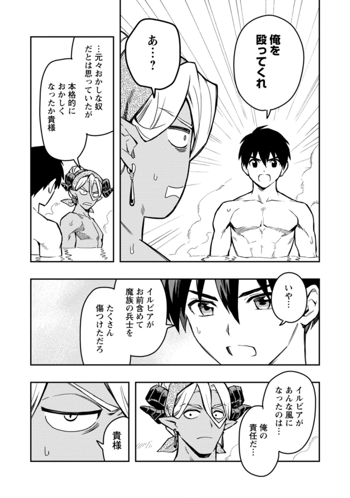 Noumin Kanren no Skill bakka Agetetara Naze ka Tsuyoku Natta. Chapter 43 22ページ