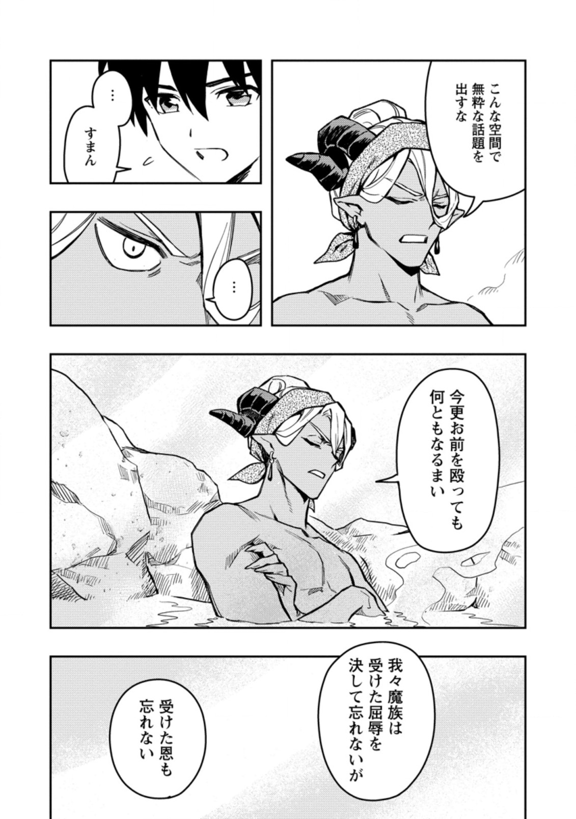 Noumin Kanren no Skill bakka Agetetara Naze ka Tsuyoku Natta. Chapter 43 23ページ