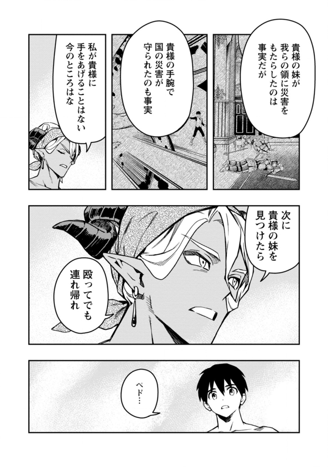 Noumin Kanren no Skill bakka Agetetara Naze ka Tsuyoku Natta. Chapter 43 24ページ