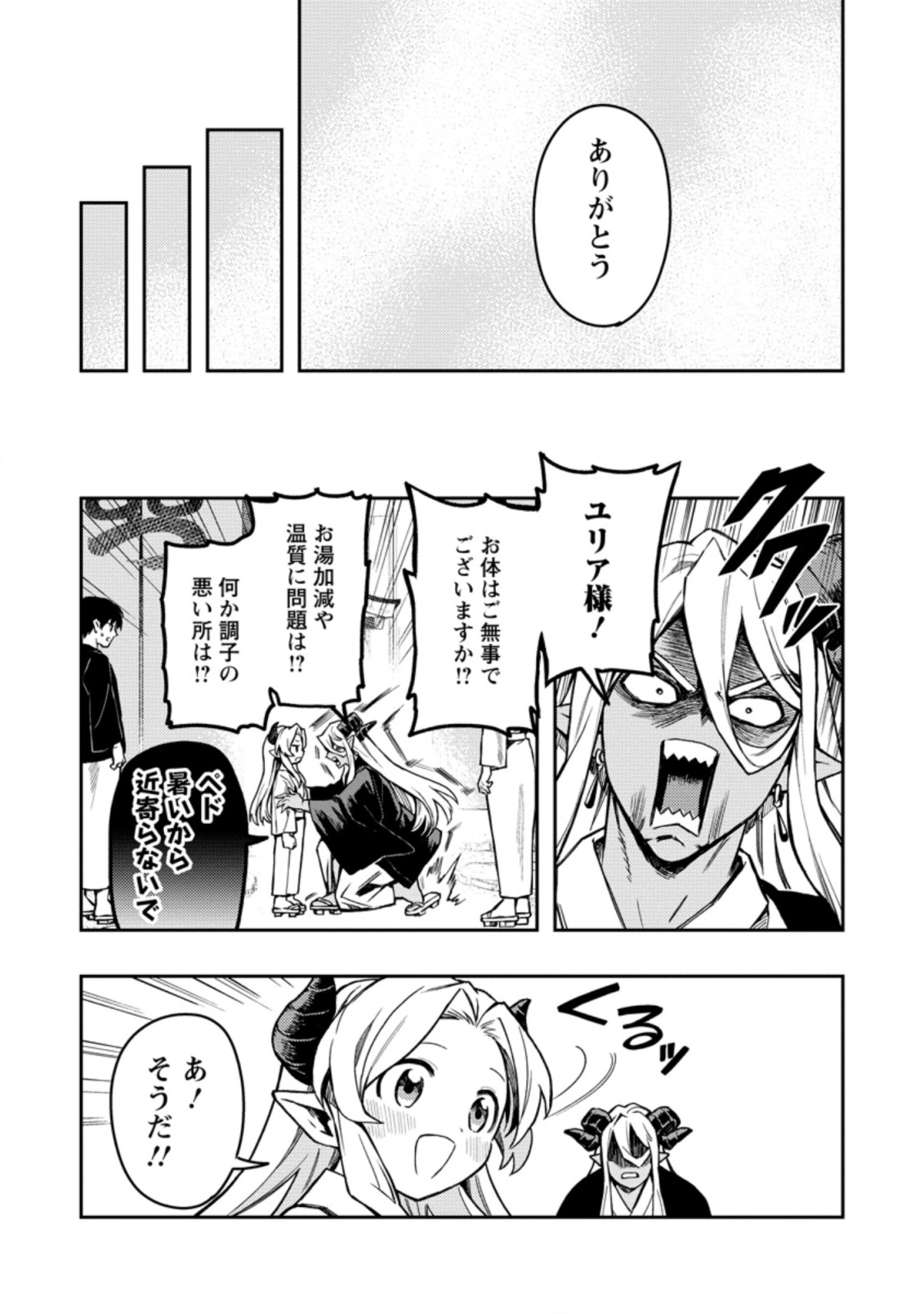 Noumin Kanren no Skill bakka Agetetara Naze ka Tsuyoku Natta. Chapter 43 25ページ